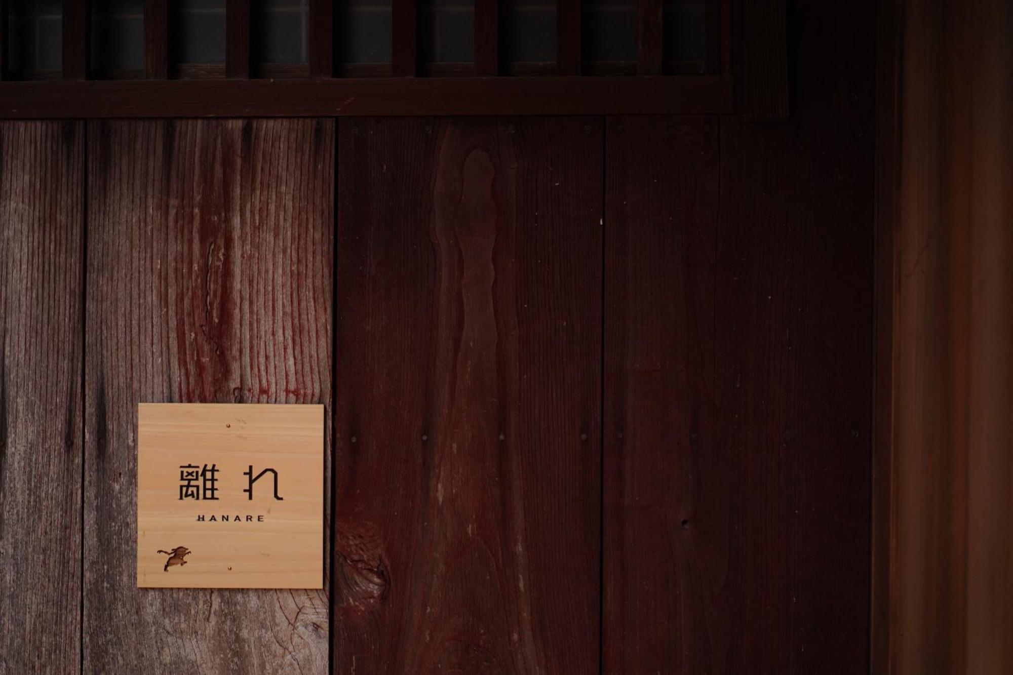 Nipponia Harima Fukusaki Zoushono Yakata エクステリア 写真
